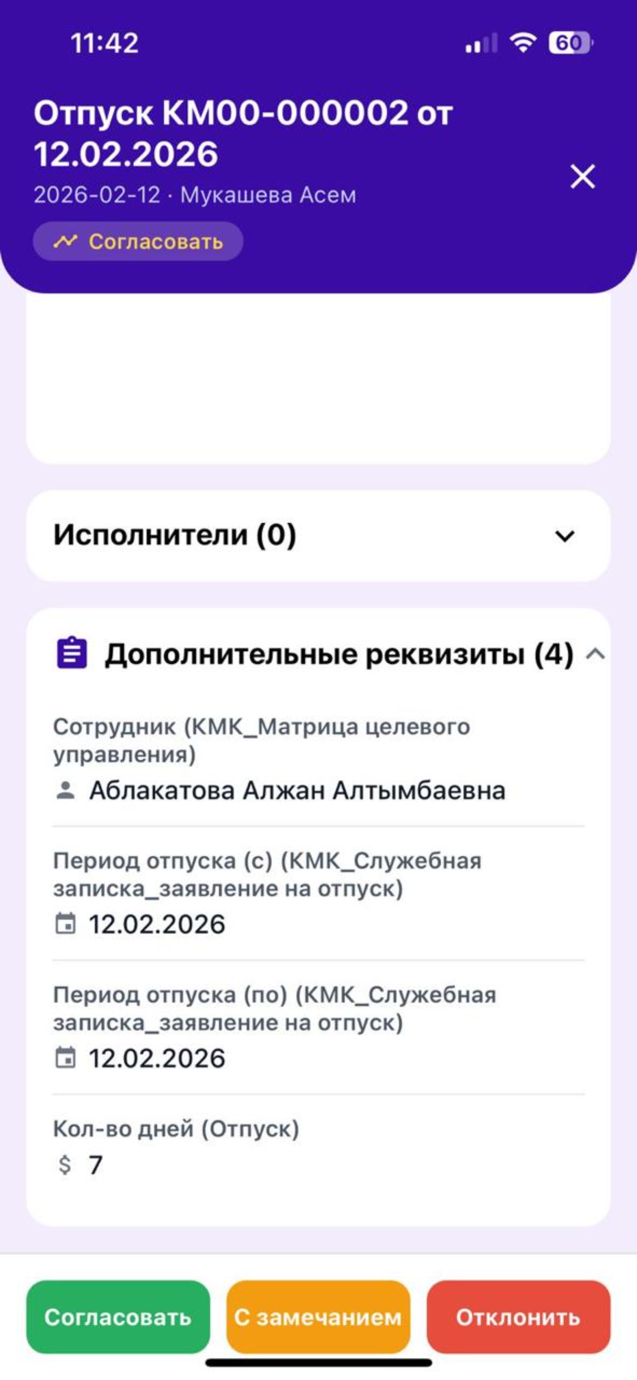 Входящие документы