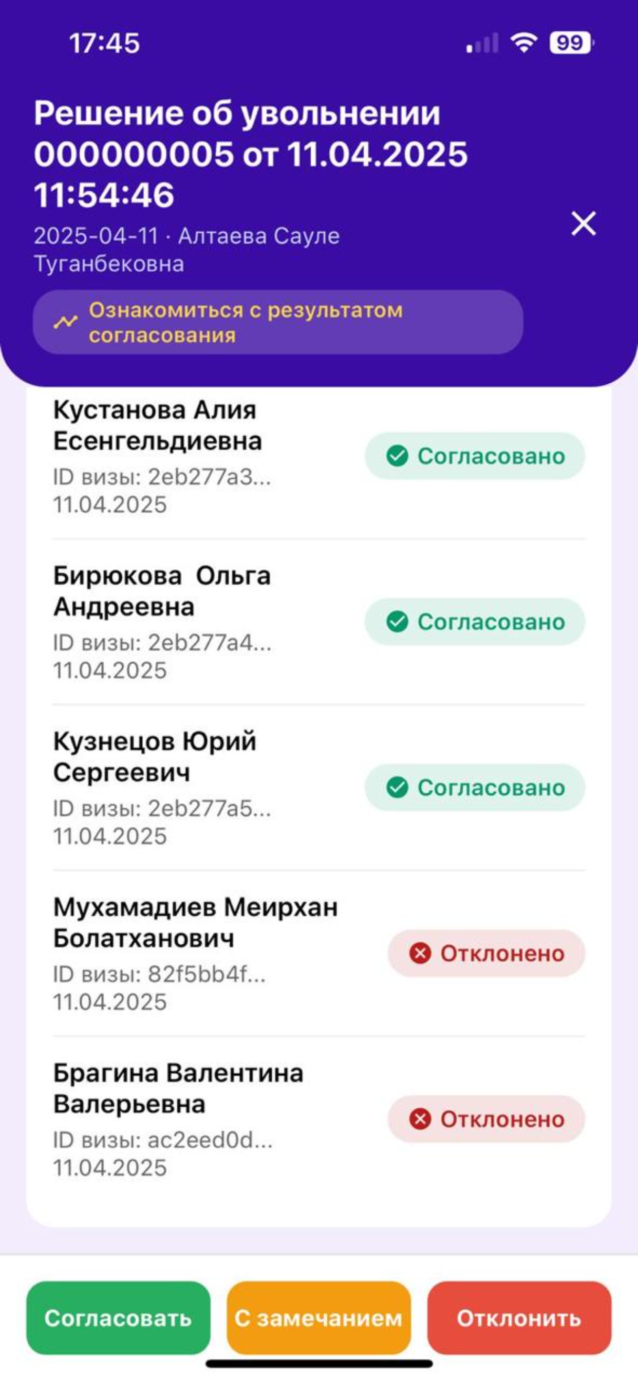 Просмотр и согласование